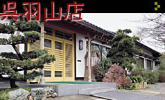 呉羽山店