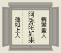 浄土真宗